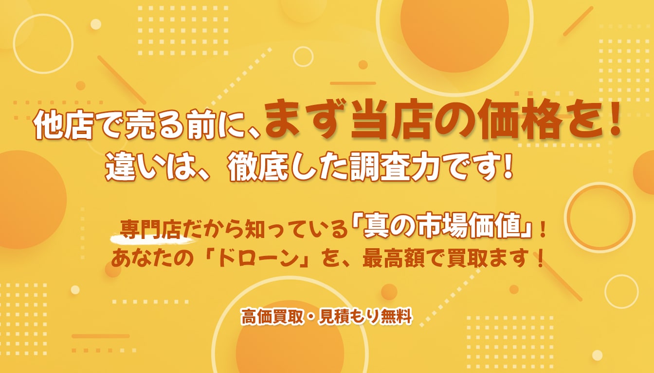 なんでも買取ます